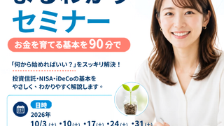 初心者向けのセミナー案内ポスター。iDeCo・新NISAをわかりやすく学ぶ無料セミナーで、笑顔の女性と日付・会場情報が示されている。